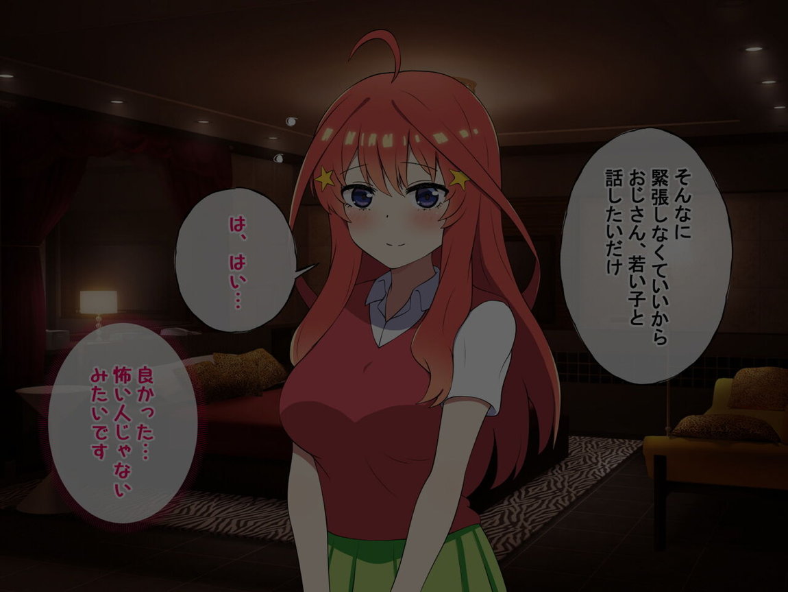 中野家の五姉妹がモブ男に無理やり犯されるお話 260ページ