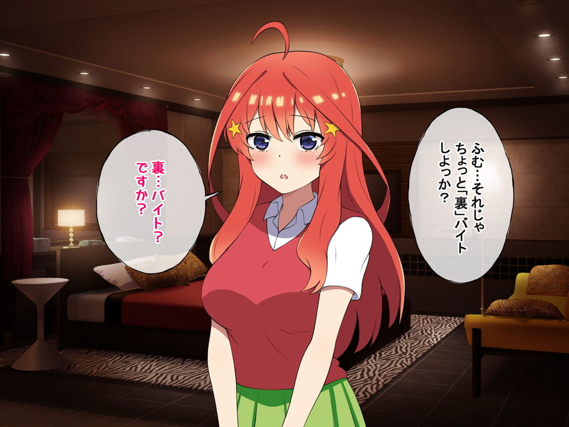 中野家の五姉妹がモブ男に無理やり犯されるお話 263ページ