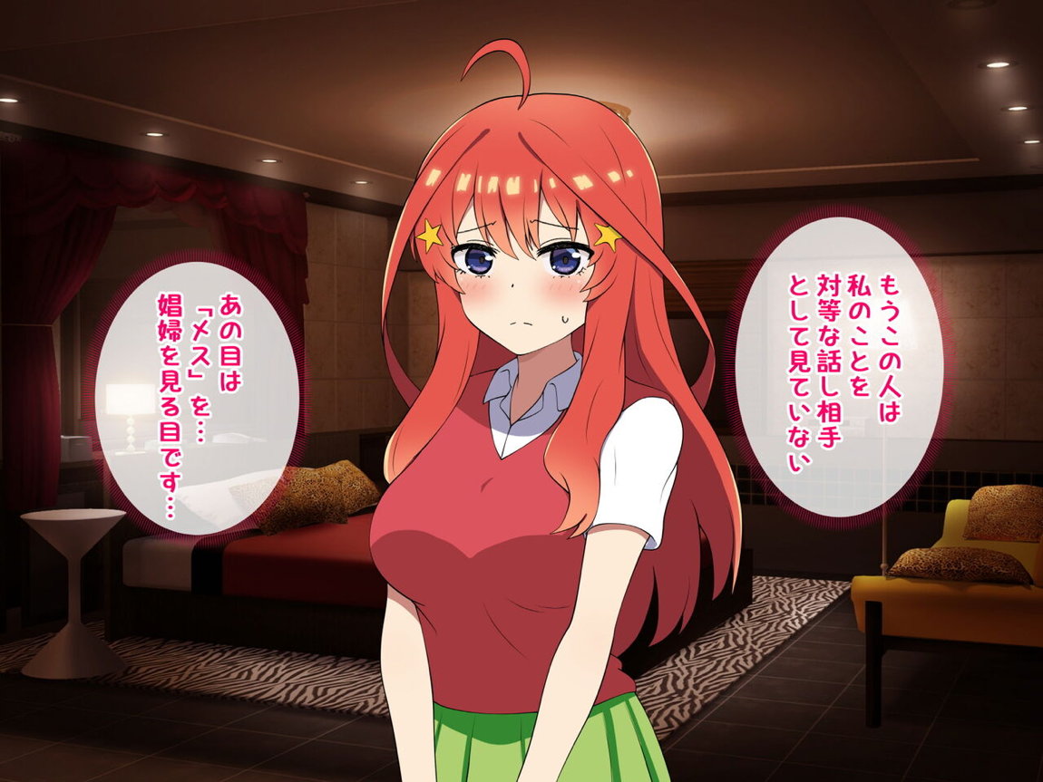 中野家の五姉妹がモブ男に無理やり犯されるお話 281ページ