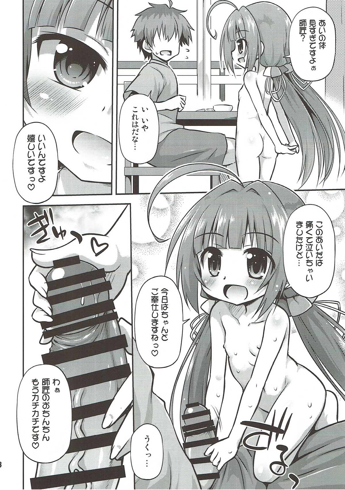 うちでしのおしごと！ 7ページ