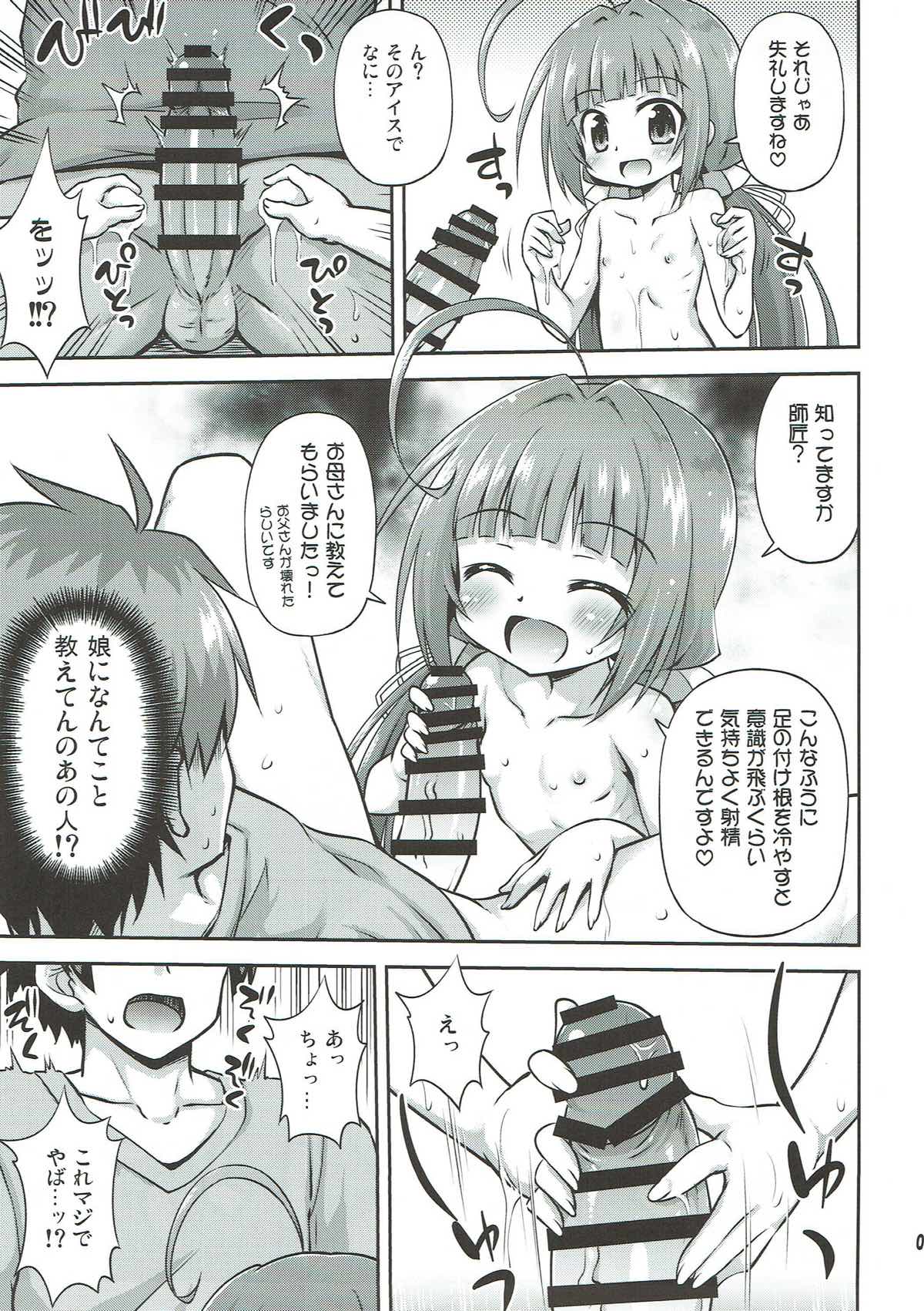 うちでしのおしごと！ 8ページ