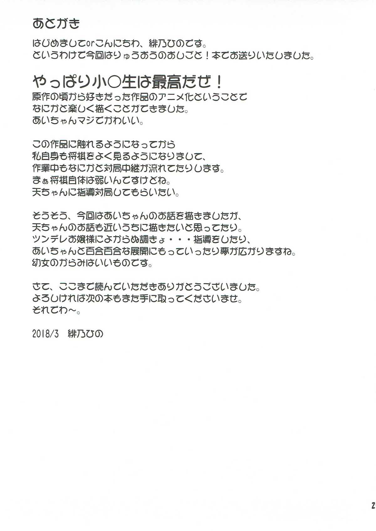 うちでしのおしごと！ 24ページ