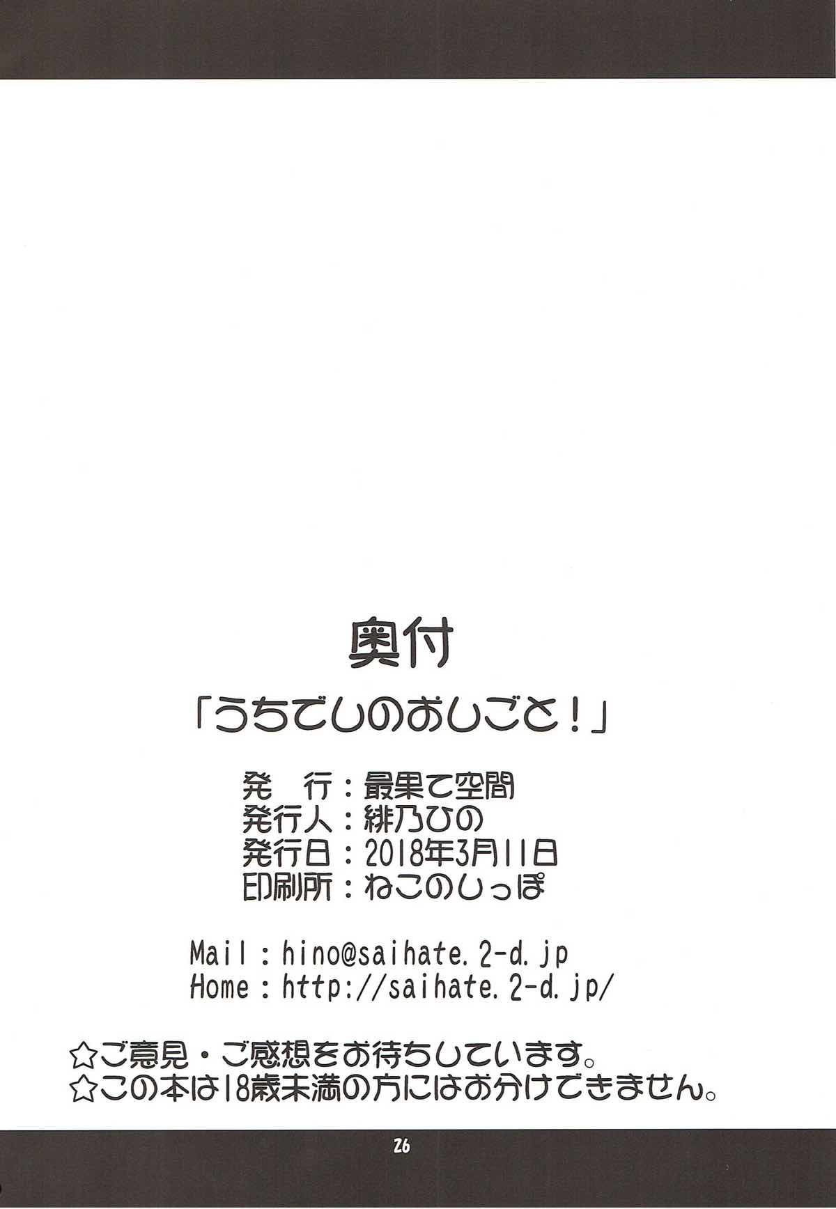 うちでしのおしごと！ 25ページ