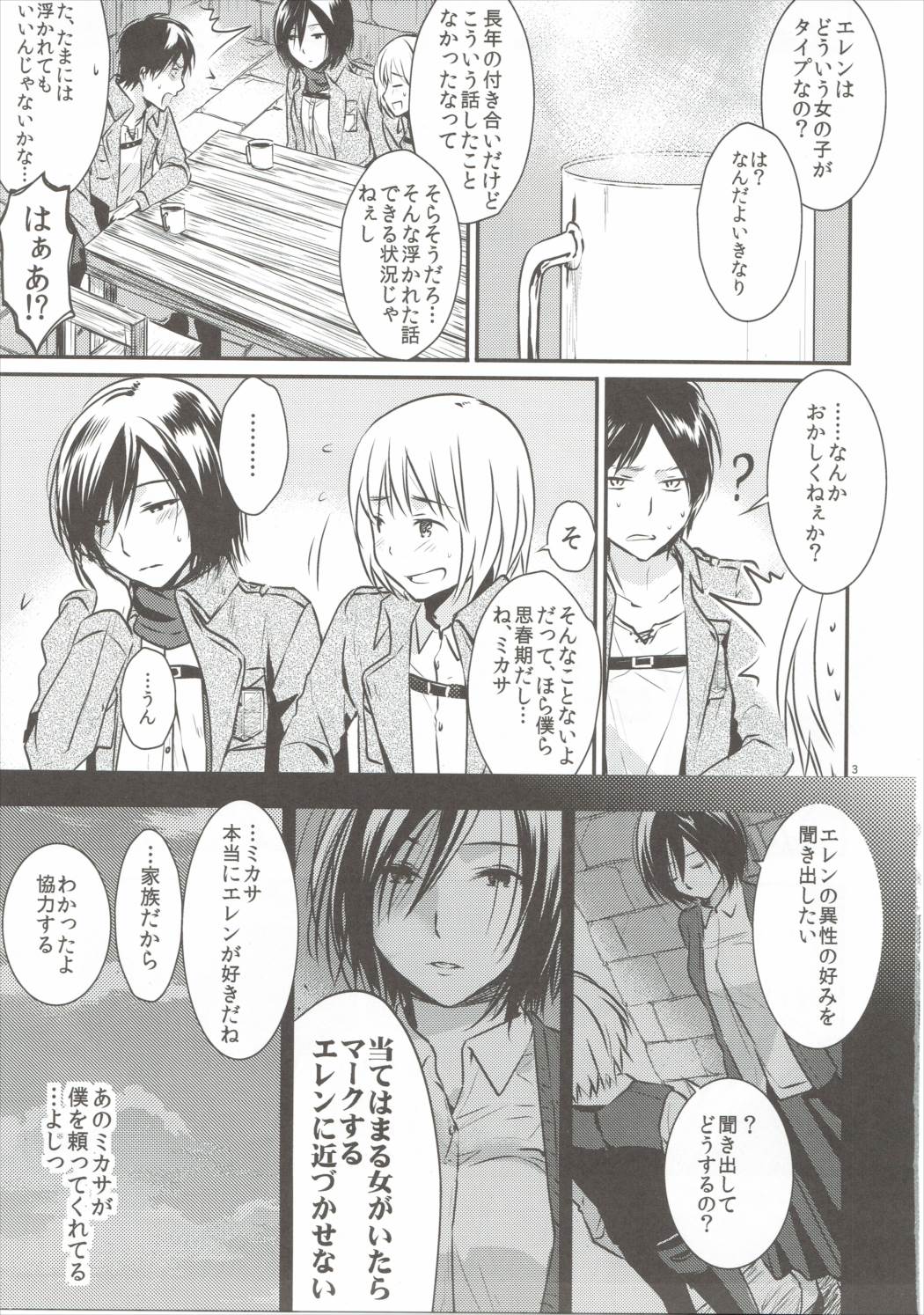 MikaEre 2ページ