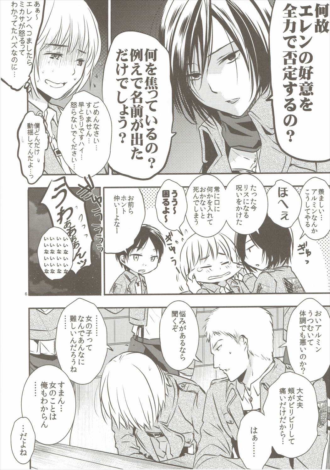 MikaEre 5ページ