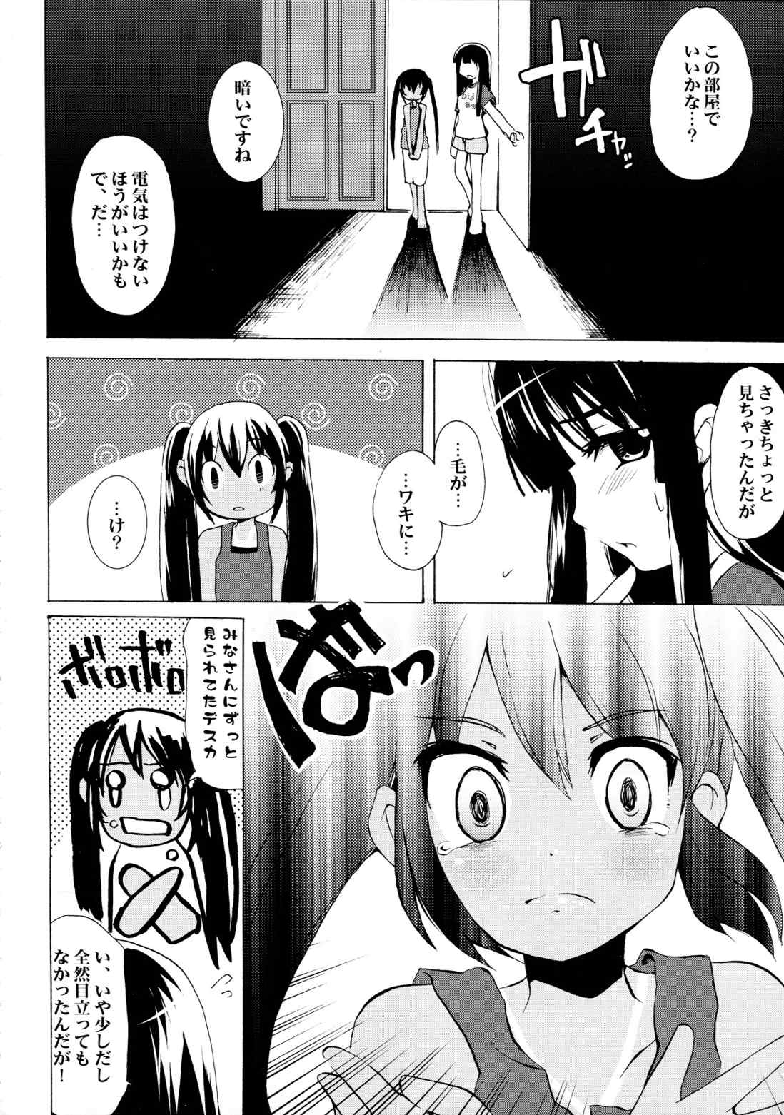 淫蕩月夜グラフ 4ページ
