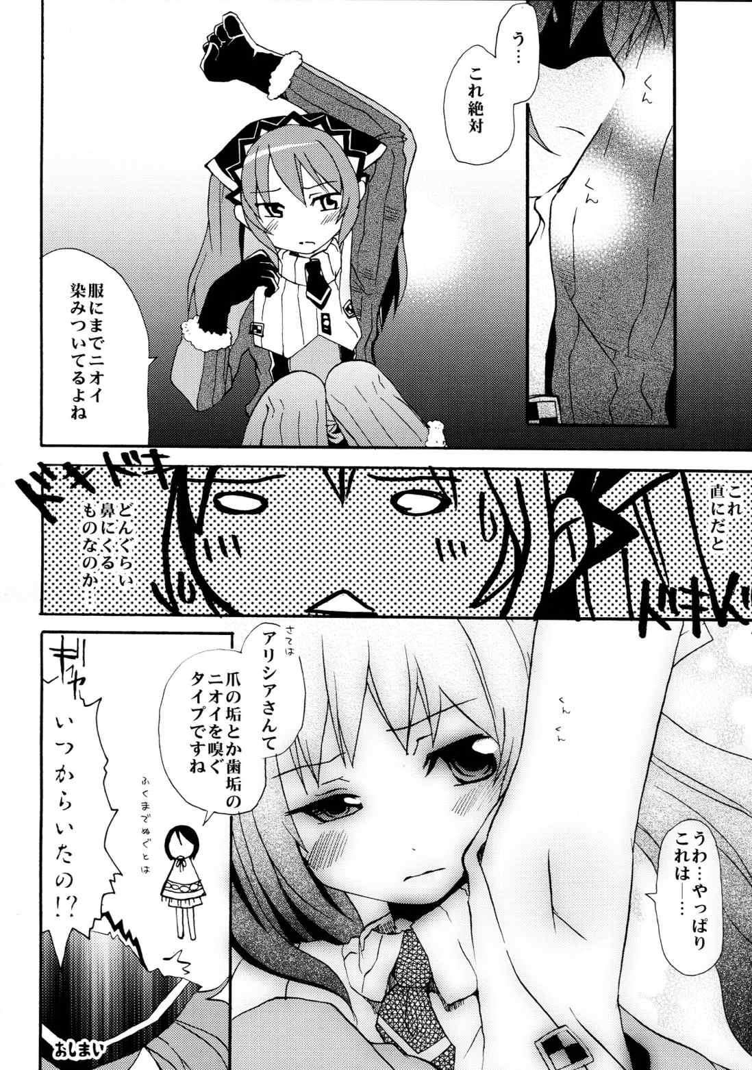 淫蕩月夜グラフ 14ページ