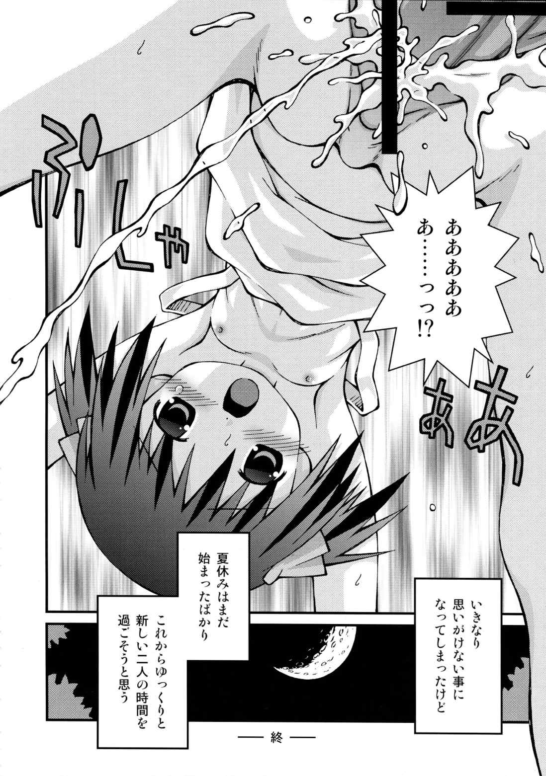 淫蕩月夜グラフ 22ページ