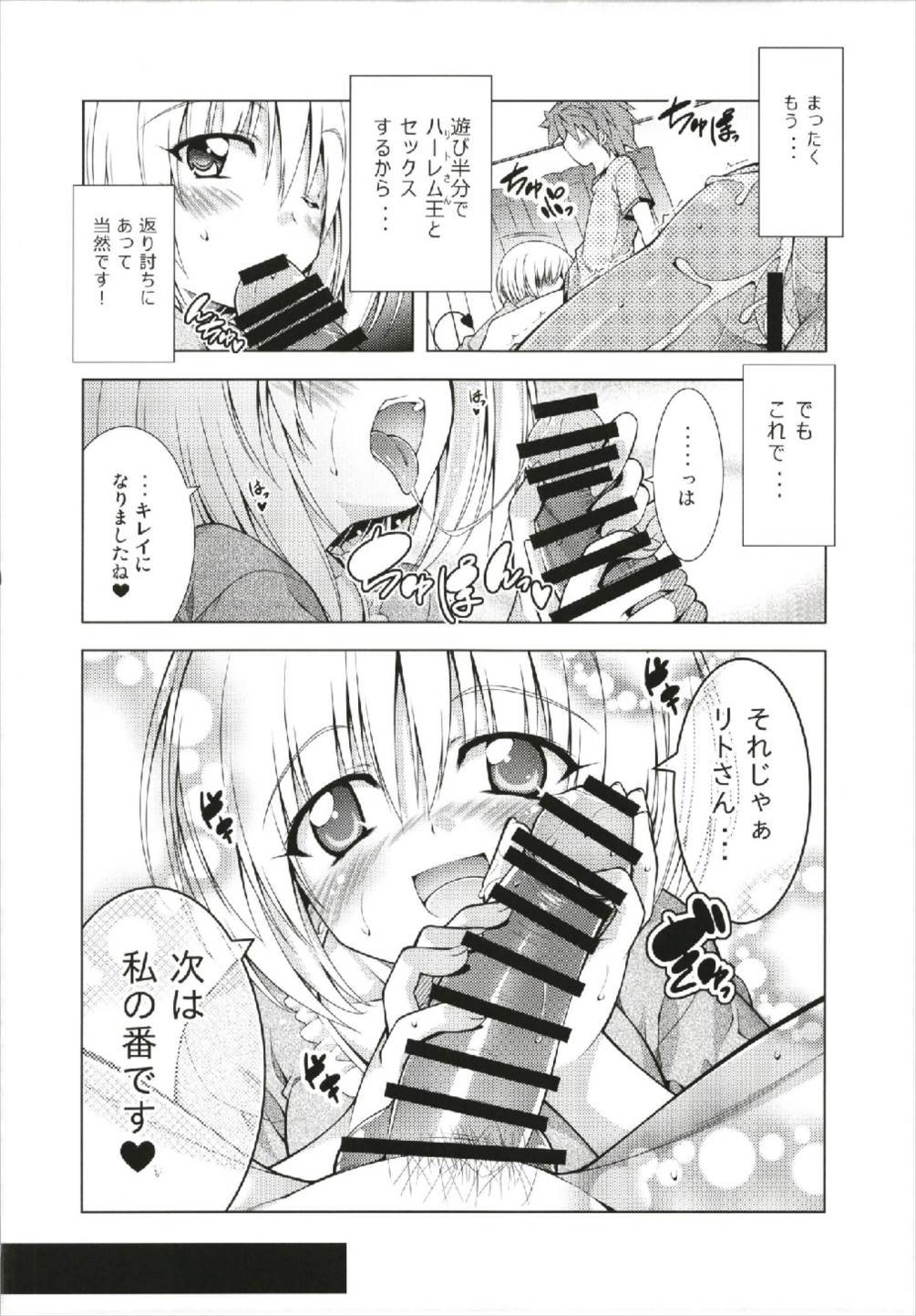 リトさんのハーレム性活総集編 68ページ