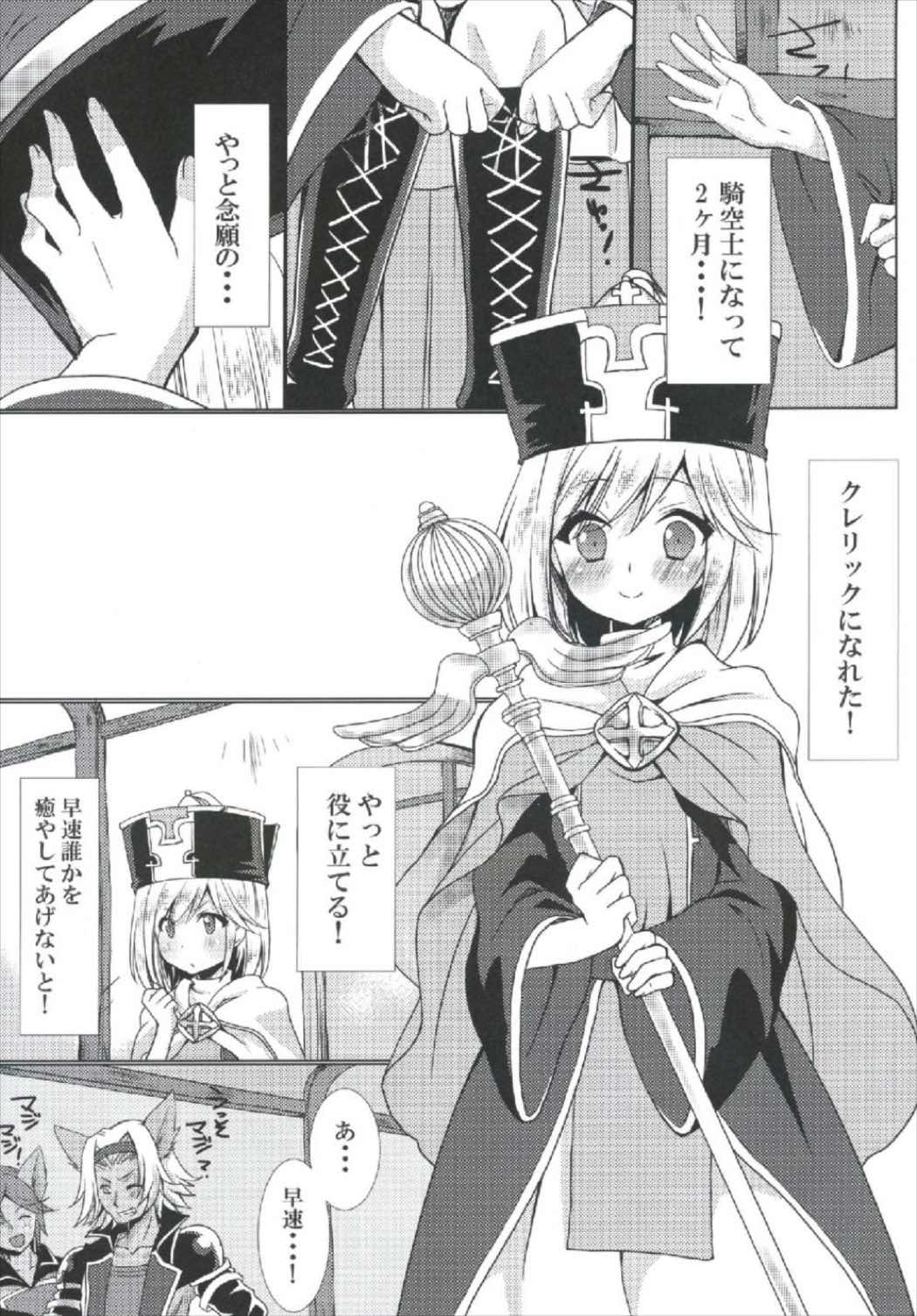 くれりっくジータちゃんのご奉仕生活 5ページ