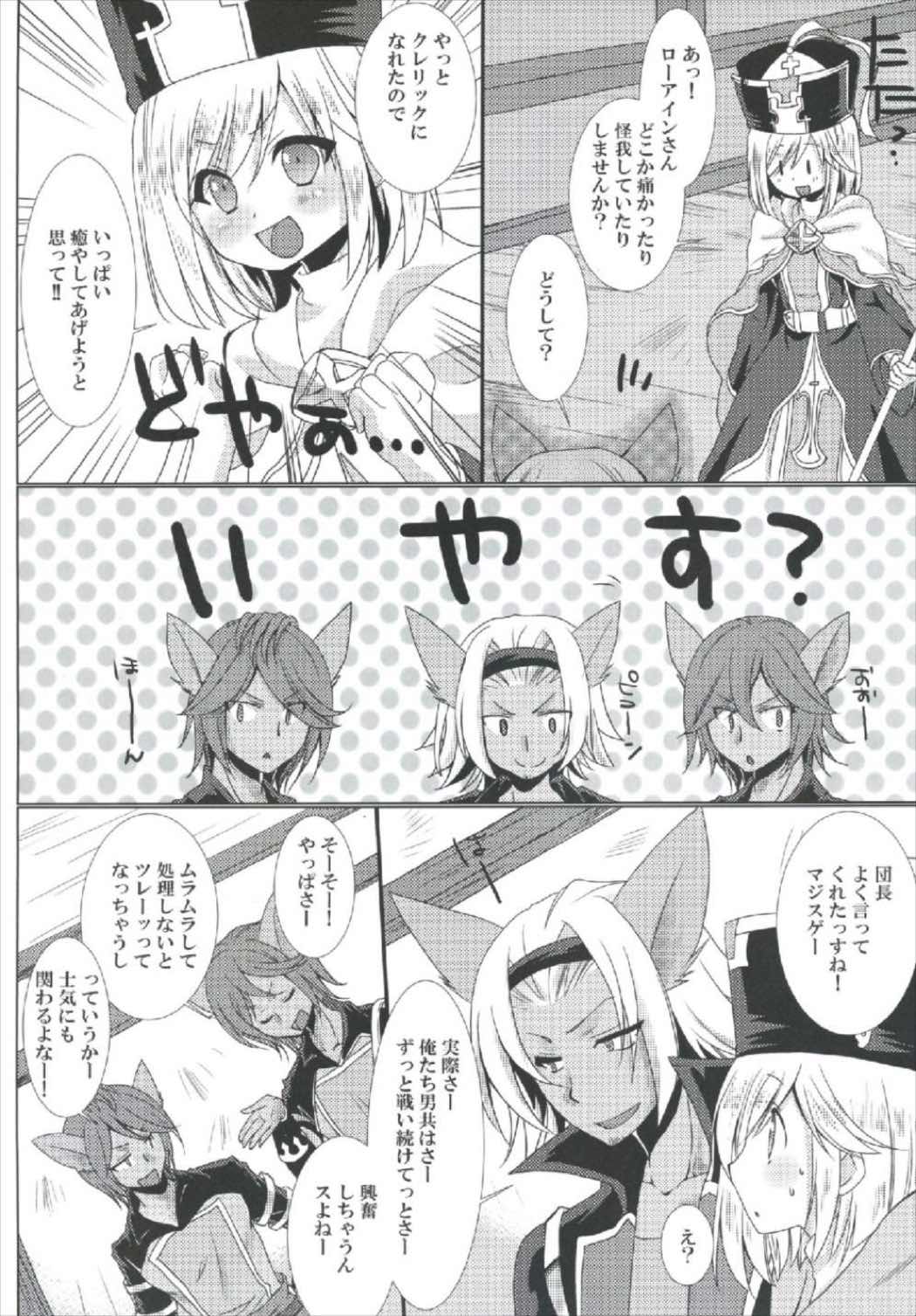 くれりっくジータちゃんのご奉仕生活 6ページ