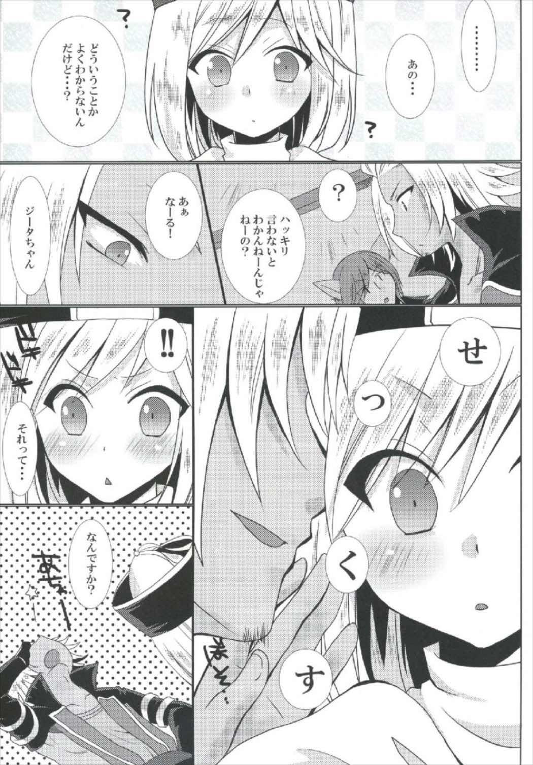 くれりっくジータちゃんのご奉仕生活 7ページ