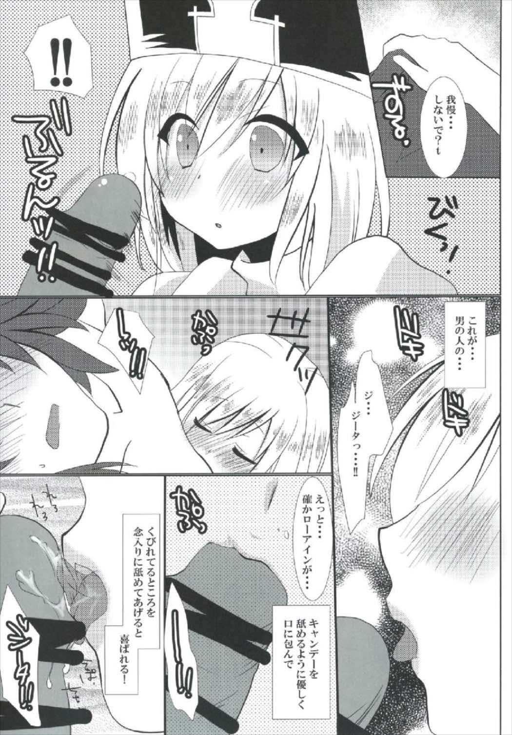 くれりっくジータちゃんのご奉仕生活 11ページ
