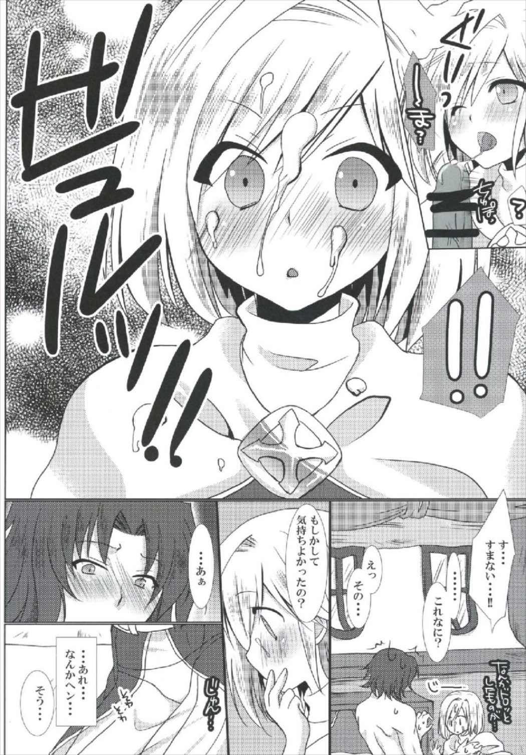 くれりっくジータちゃんのご奉仕生活 12ページ