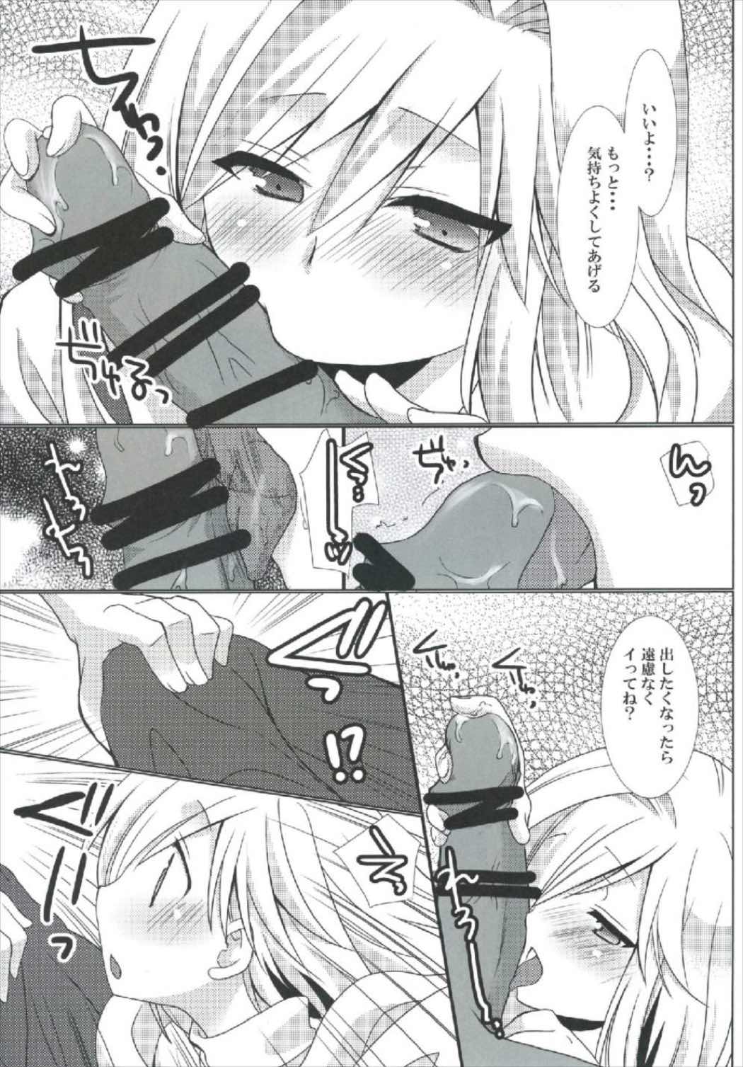 くれりっくジータちゃんのご奉仕生活 13ページ