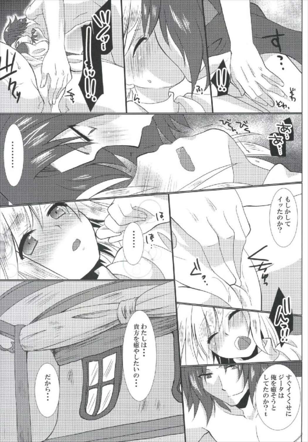くれりっくジータちゃんのご奉仕生活 15ページ