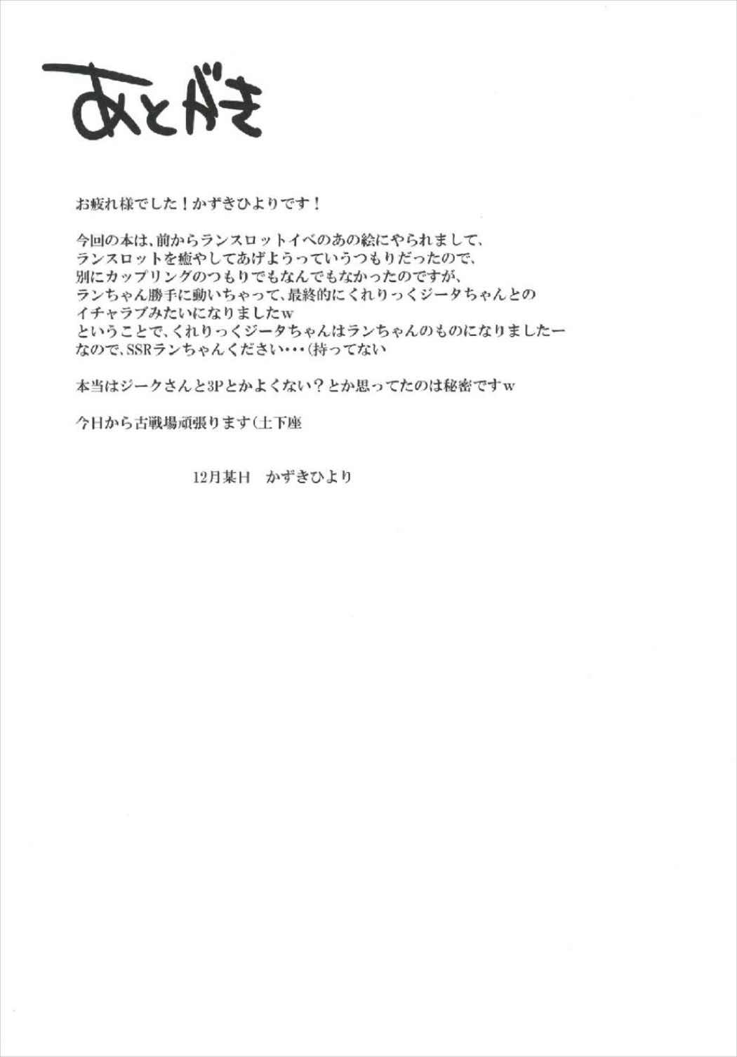 くれりっくジータちゃんのご奉仕生活 25ページ