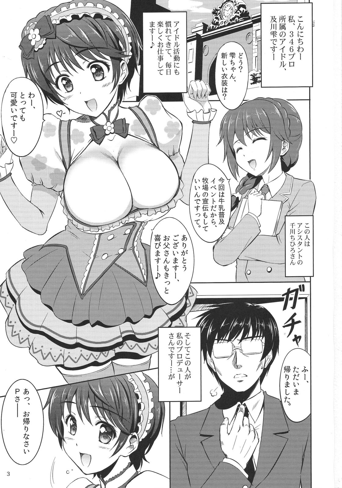 もぉ～っと!おいしい雫 2ページ