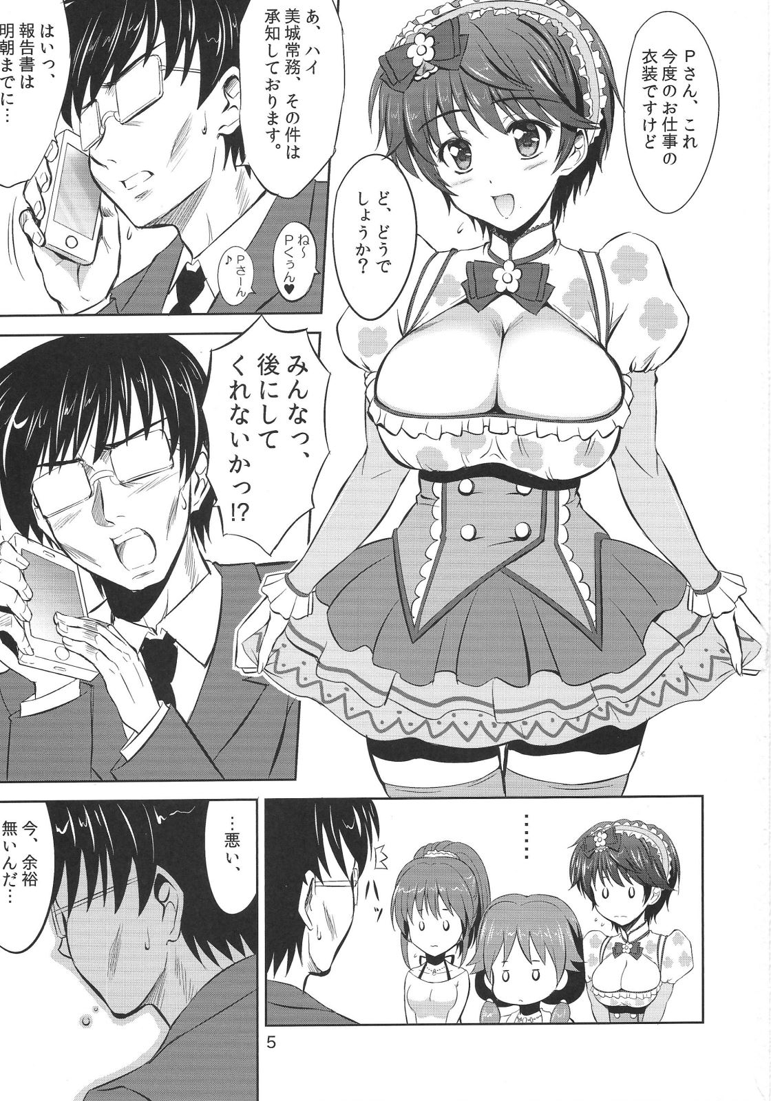 もぉ～っと!おいしい雫 4ページ