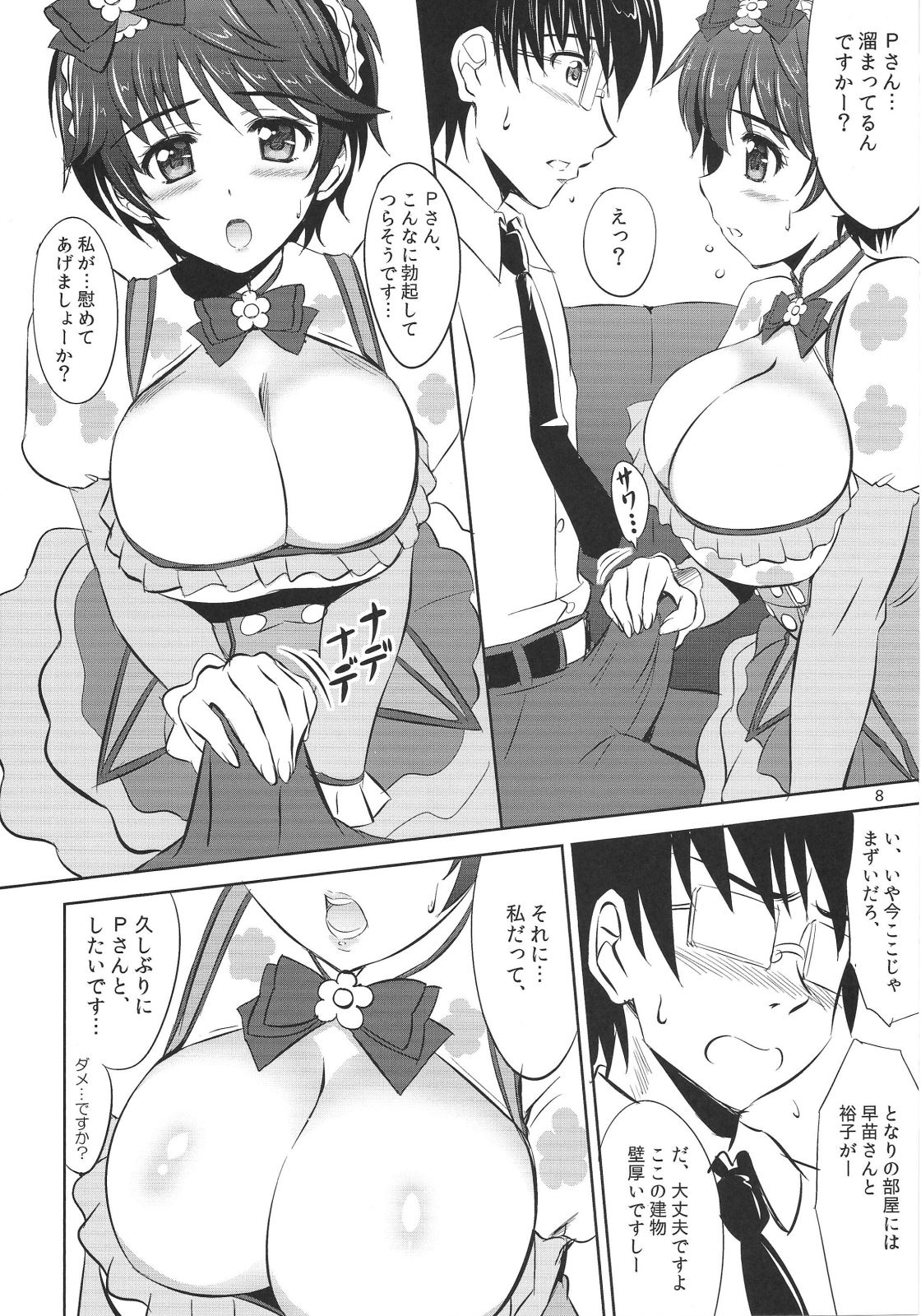 もぉ～っと!おいしい雫 7ページ