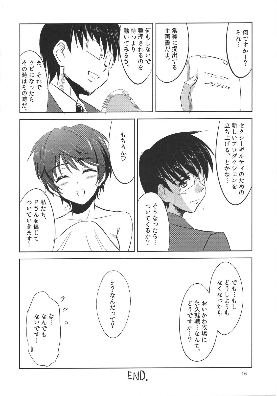 もぉ～っと!おいしい雫 15ページ