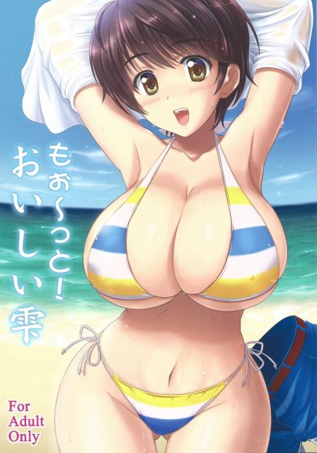 もぉ~っと!おいしい雫