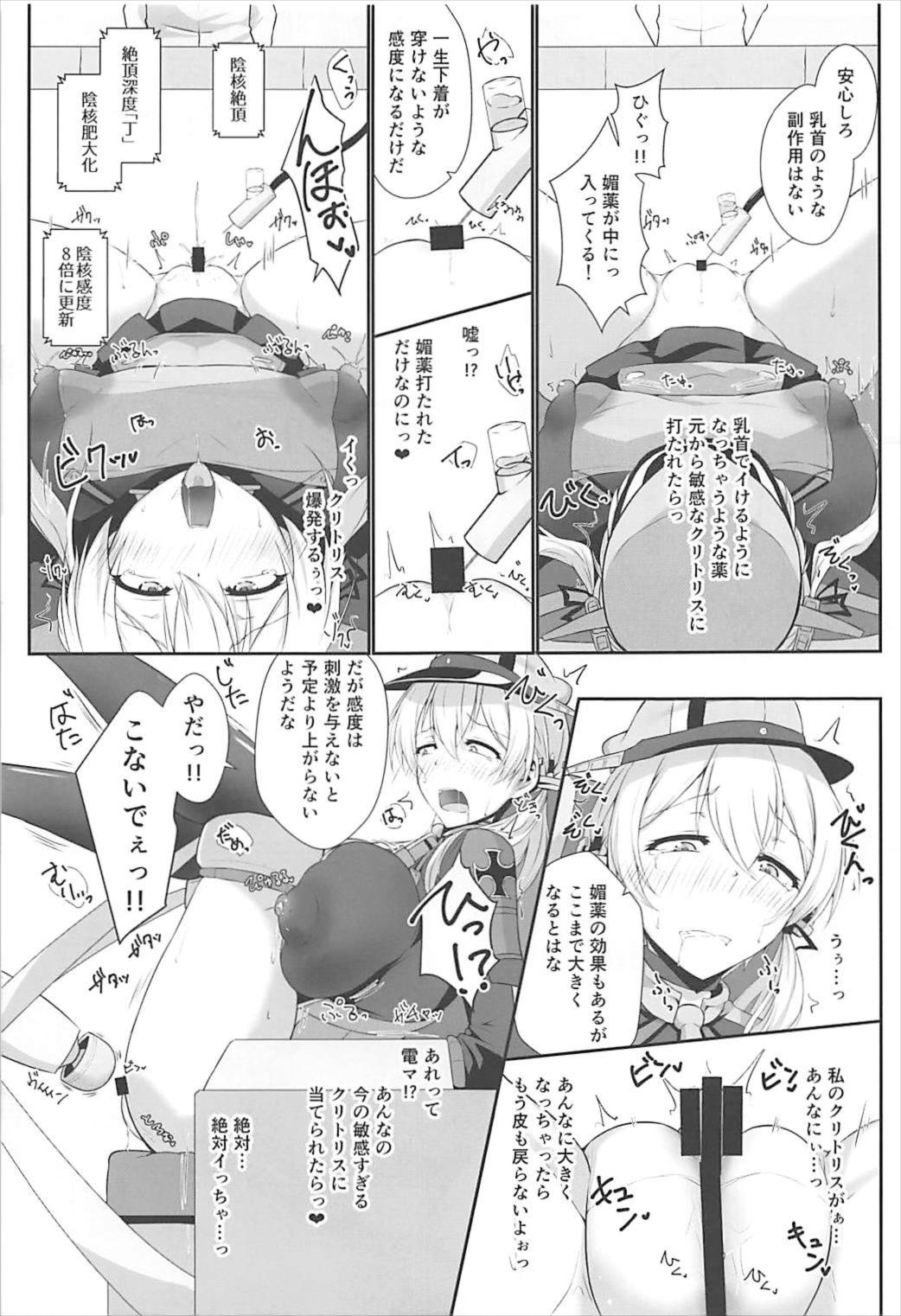 ドイツ艦は機械姦に屈するはずがないんだから！ 7ページ