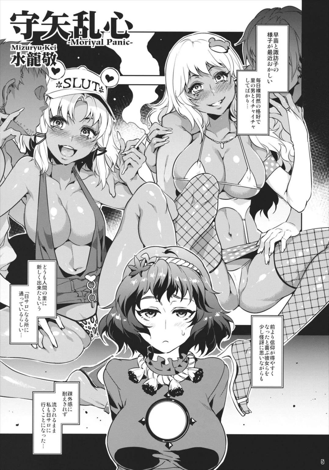 黒ギャル幻想郷風神乱心 4ページ
