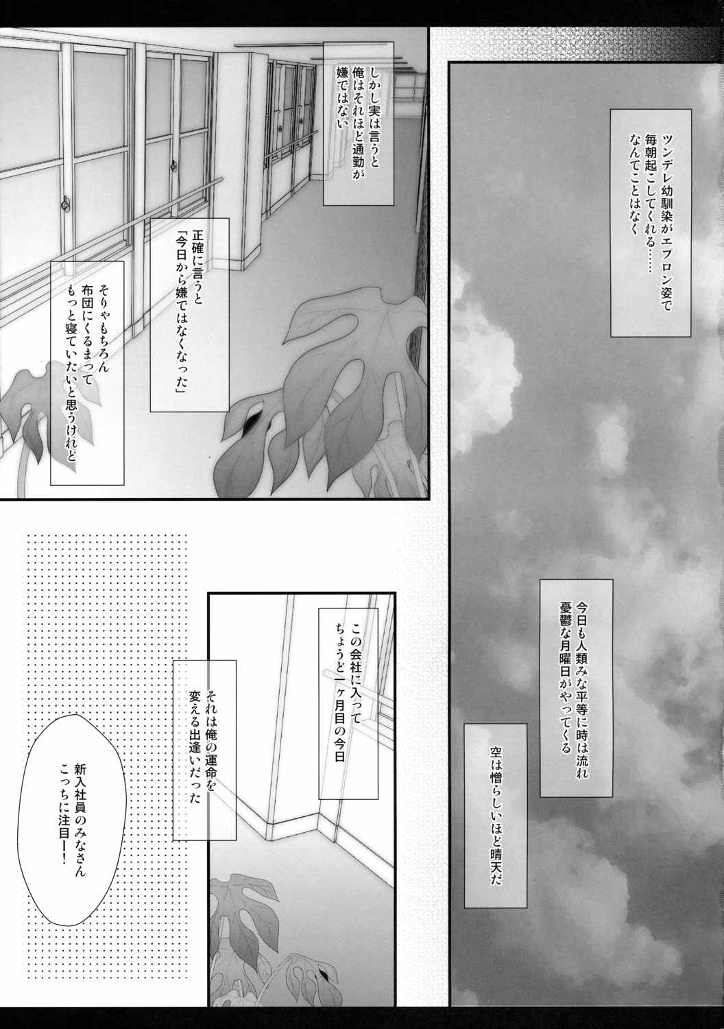 新しい職場のエロカワ上司が実は淫魔で僕を誘っている! 4ページ