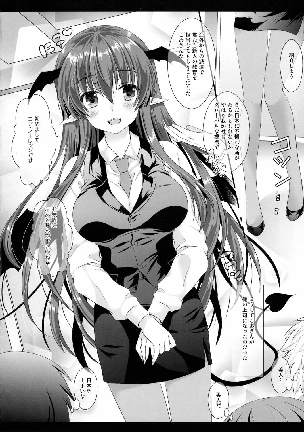新しい職場のエロカワ上司が実は淫魔で僕を誘っている! 5ページ