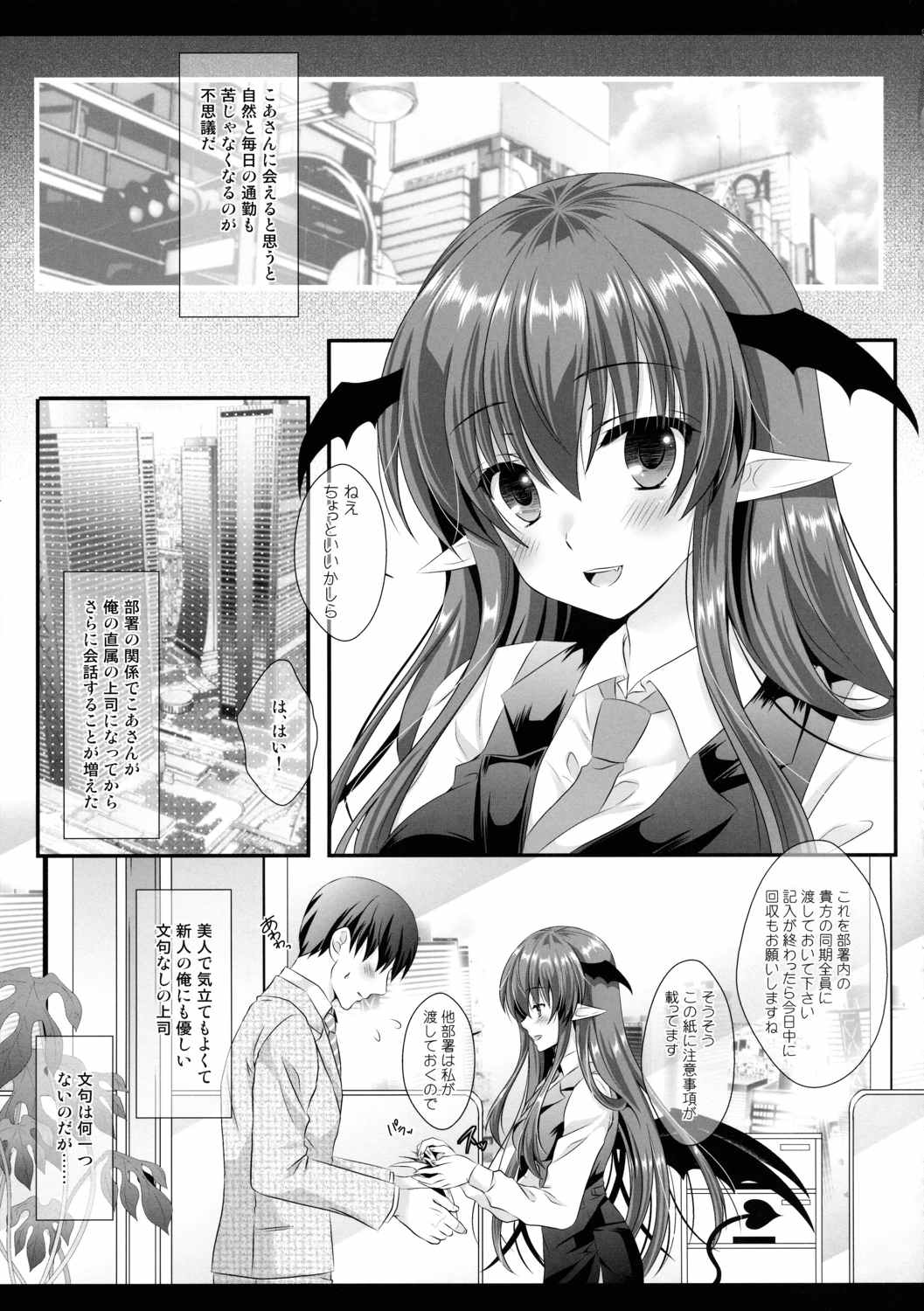 新しい職場のエロカワ上司が実は淫魔で僕を誘っている! 6ページ