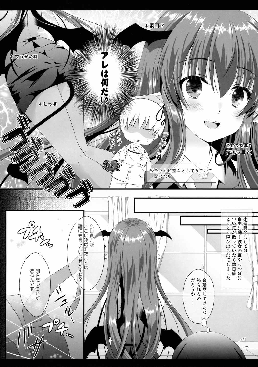 新しい職場のエロカワ上司が実は淫魔で僕を誘っている! 7ページ