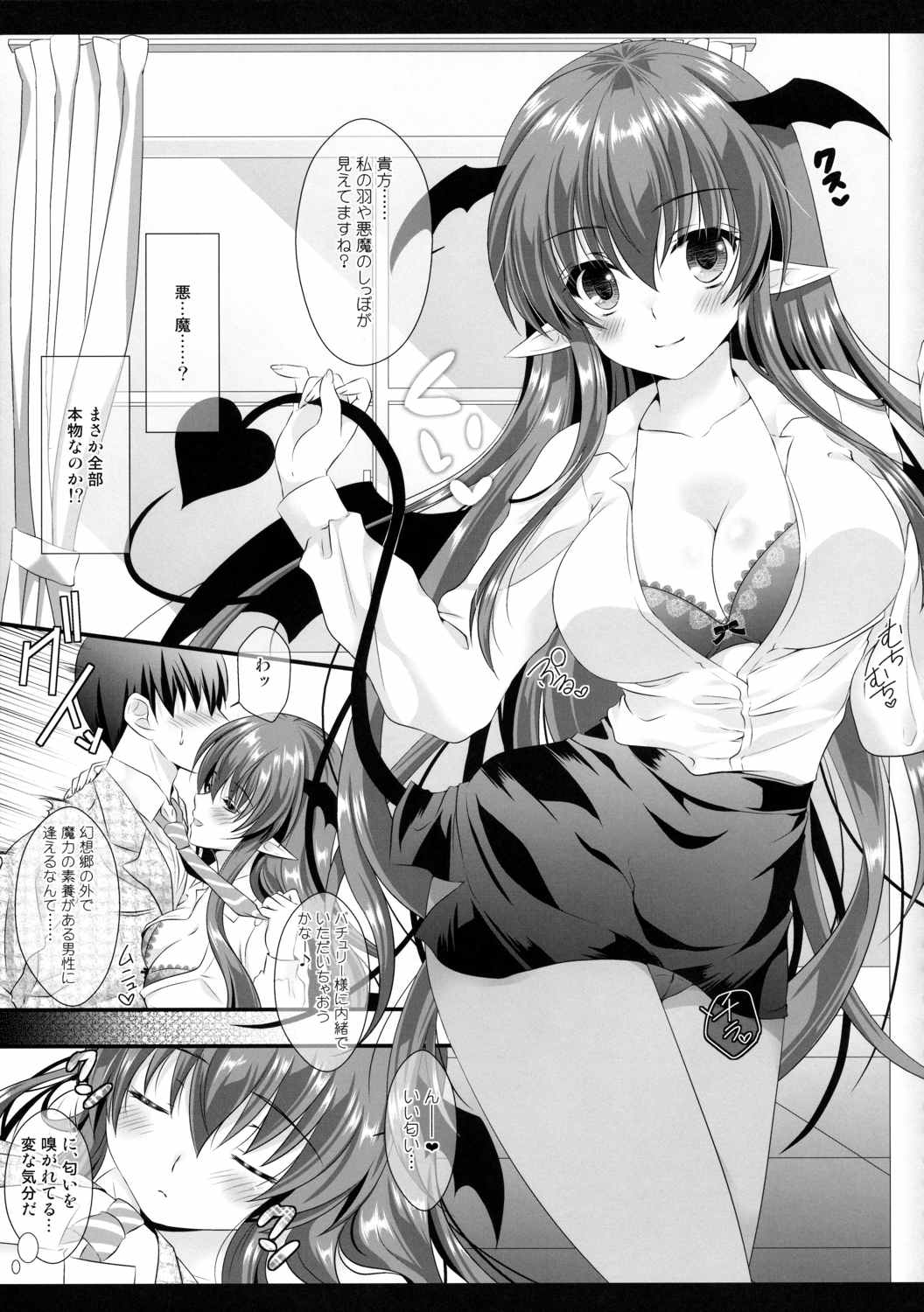 新しい職場のエロカワ上司が実は淫魔で僕を誘っている! 8ページ