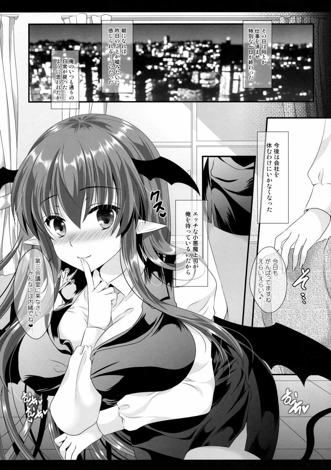 新しい職場のエロカワ上司が実は淫魔で僕を誘っている! 20ページ
