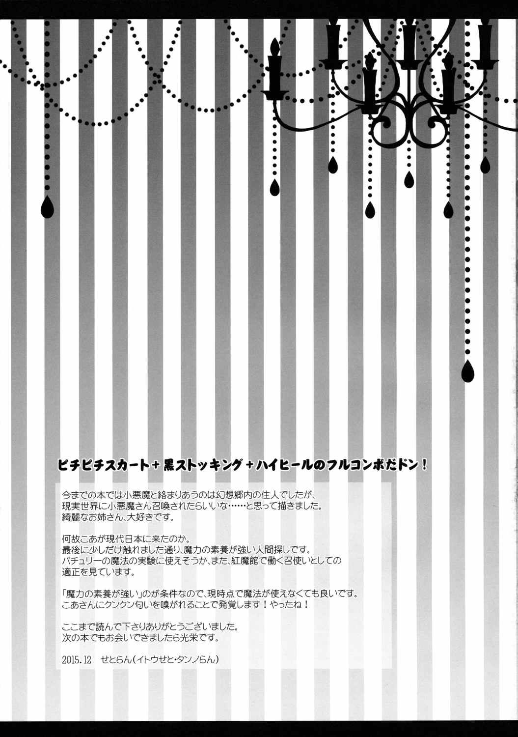 新しい職場のエロカワ上司が実は淫魔で僕を誘っている! 24ページ