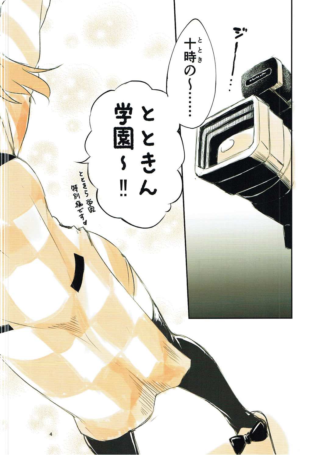 あいりといっしょ！ 〜とときん学園へようこそ〜 4ページ