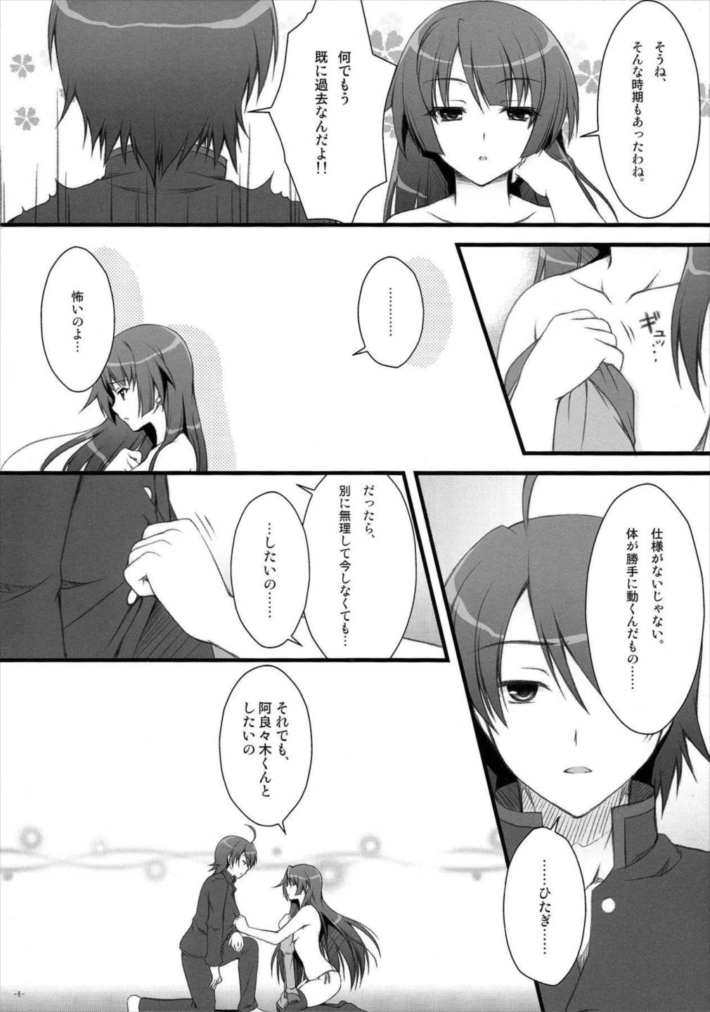 あなたにあげられるものすべて。 5ページ