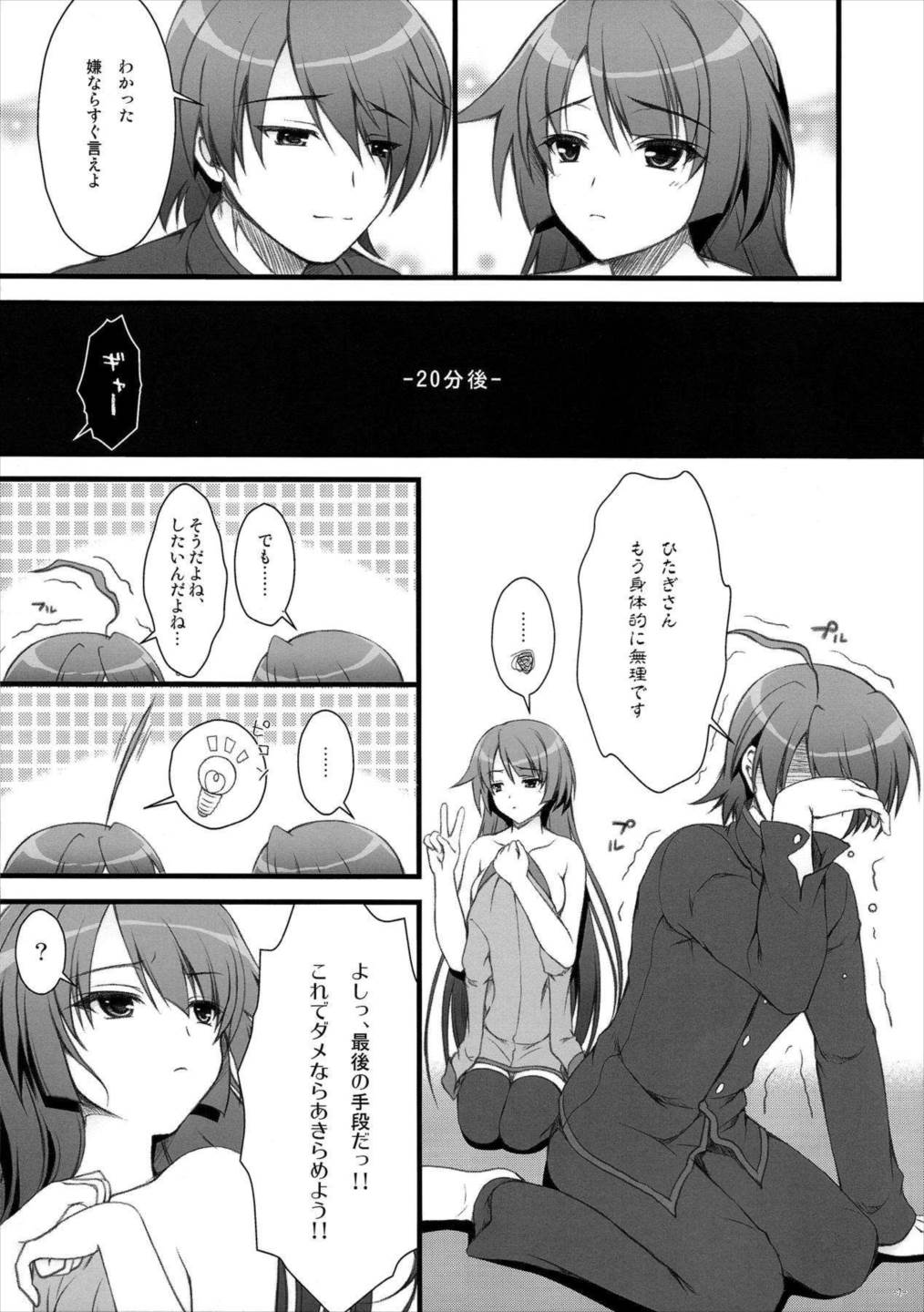 あなたにあげられるものすべて。 6ページ