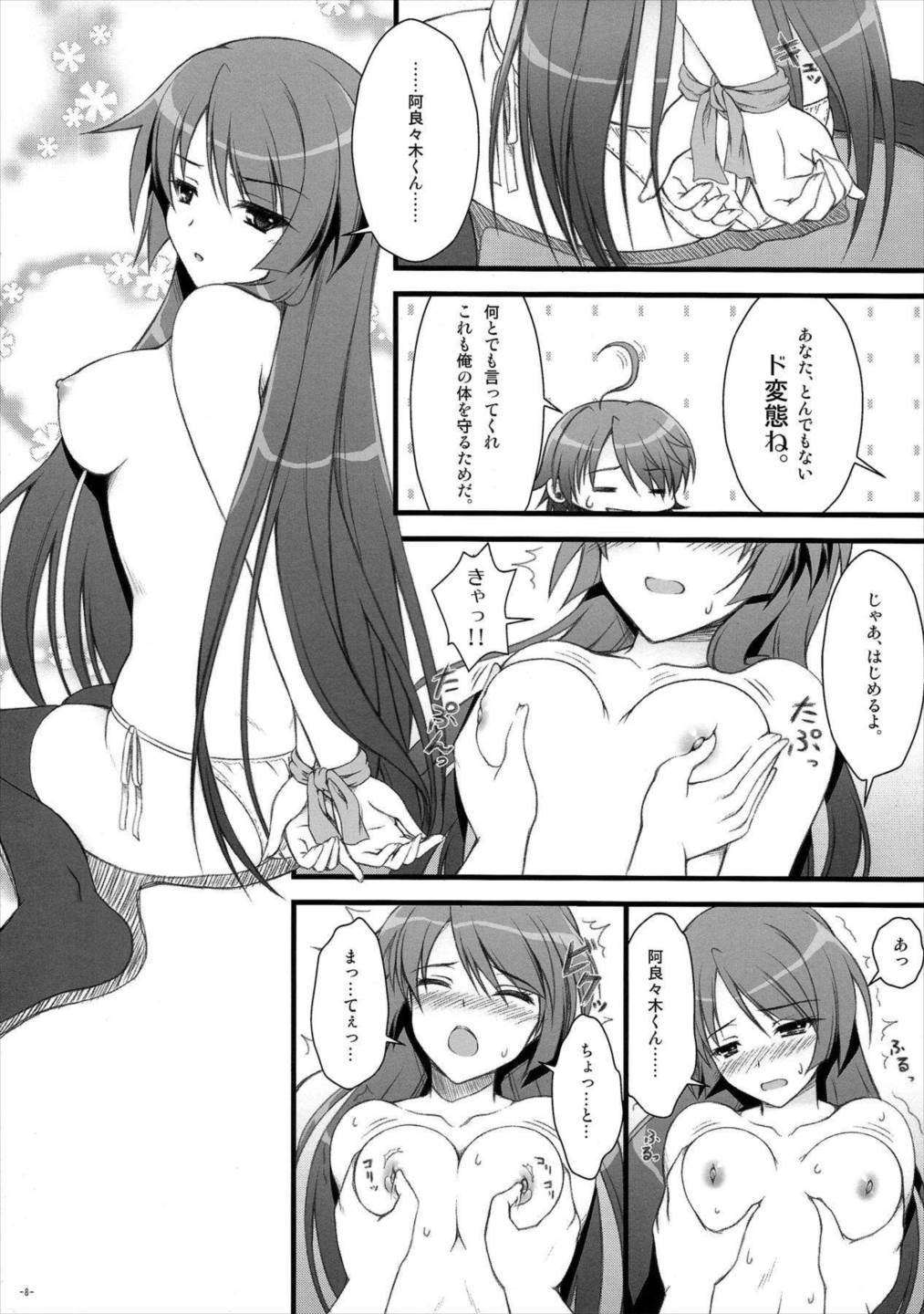 あなたにあげられるものすべて。 7ページ