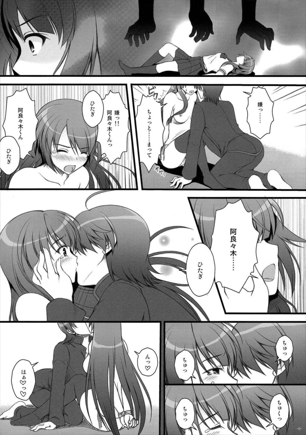 あなたにあげられるものすべて。 8ページ