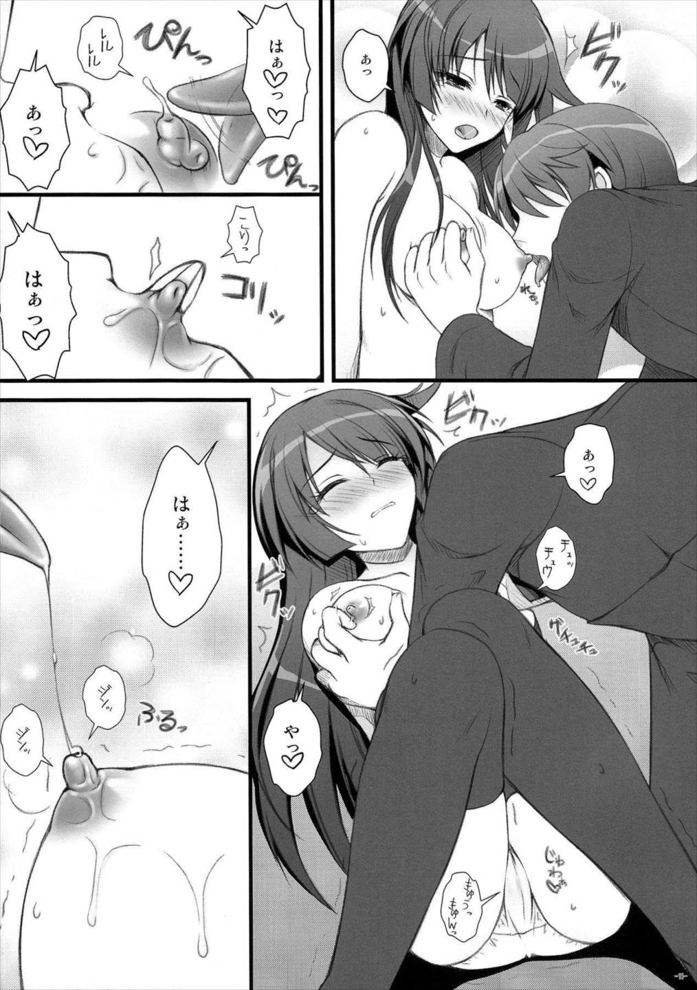 あなたにあげられるものすべて。 10ページ
