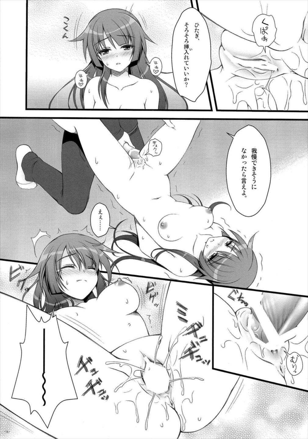 あなたにあげられるものすべて。 13ページ