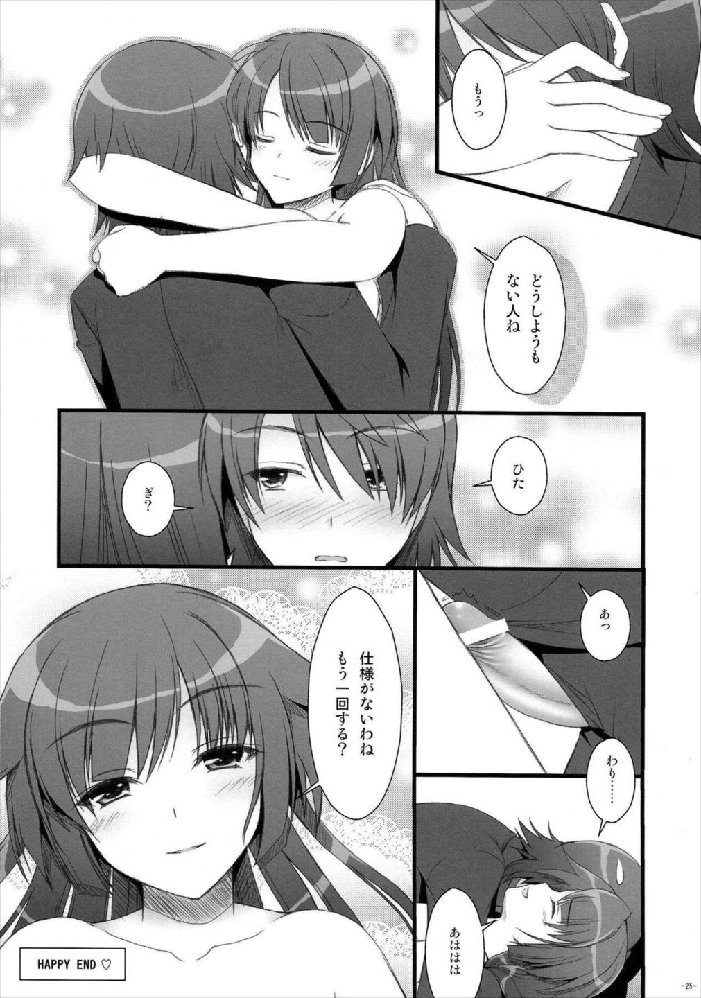 あなたにあげられるものすべて。 24ページ