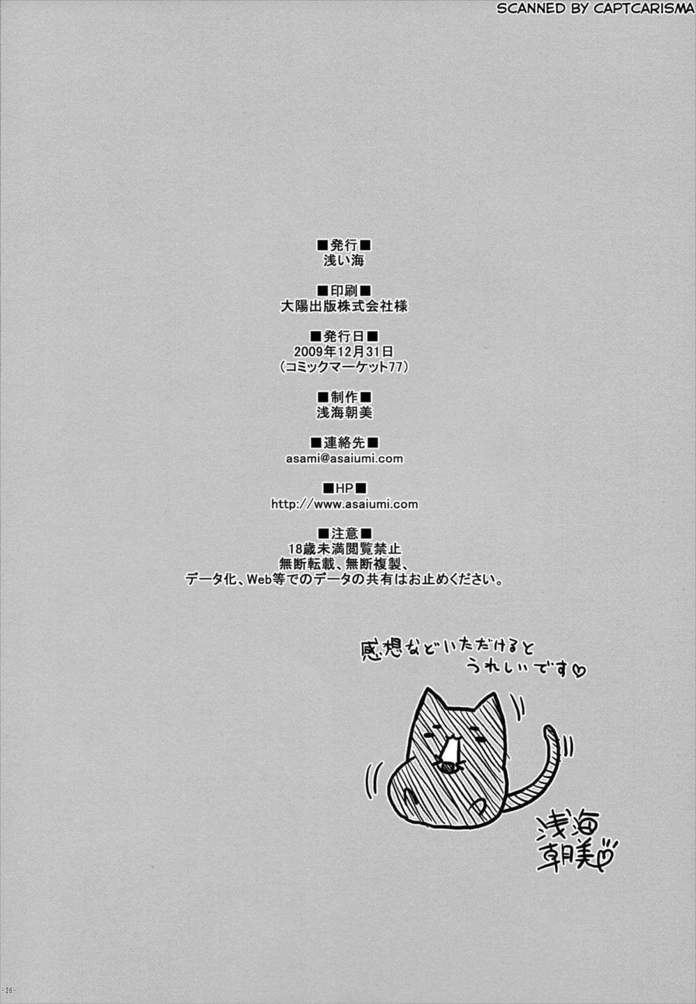 あなたにあげられるものすべて。 25ページ