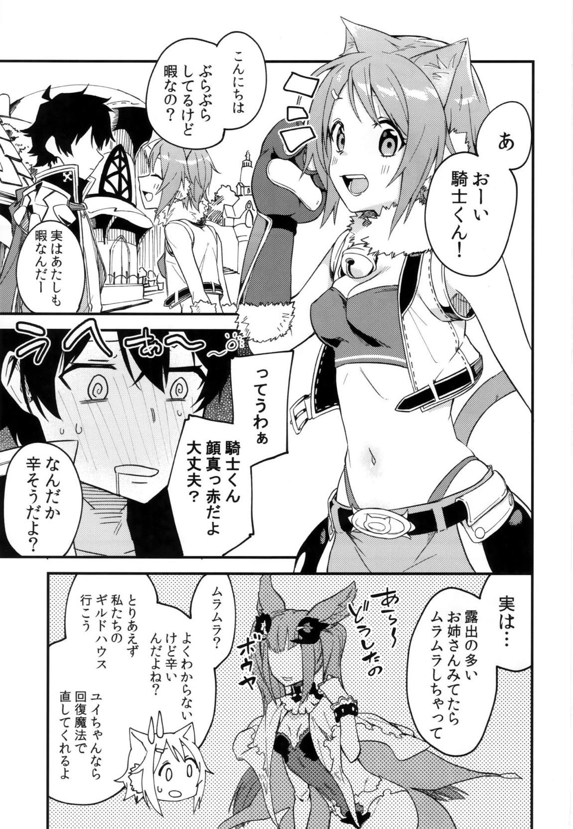 ヒヨリコネ！ 2ページ