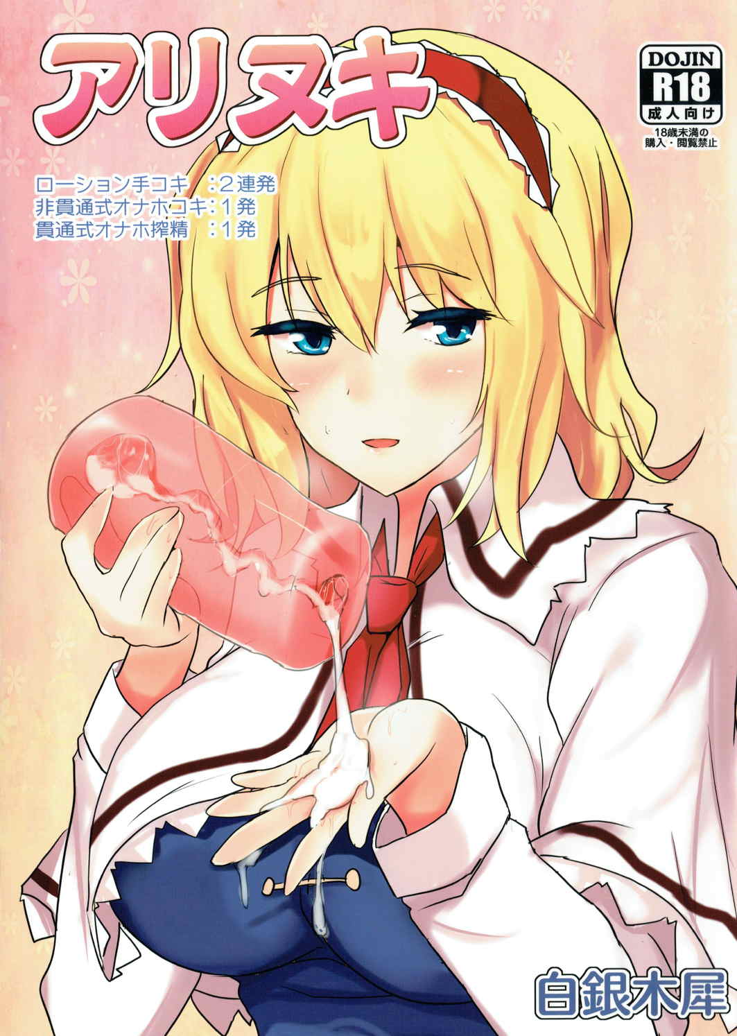 アリヌキ 1ページ