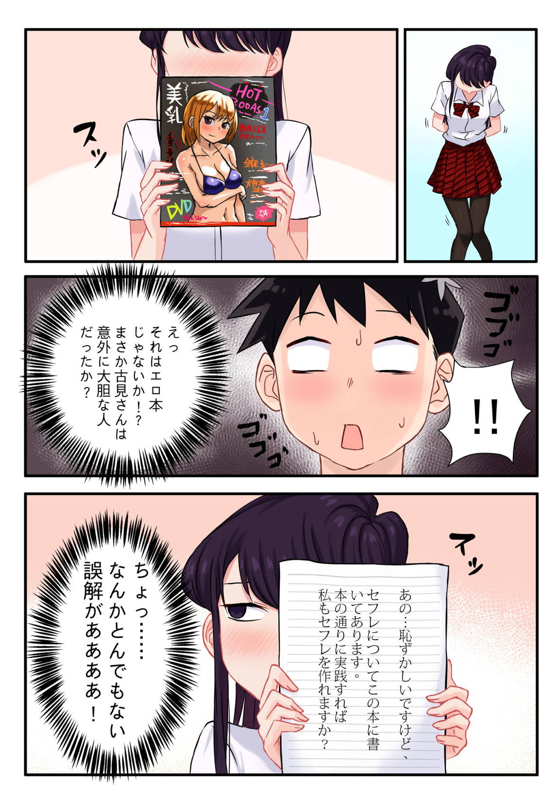 古見さんは、H妄想症です。 5ページ