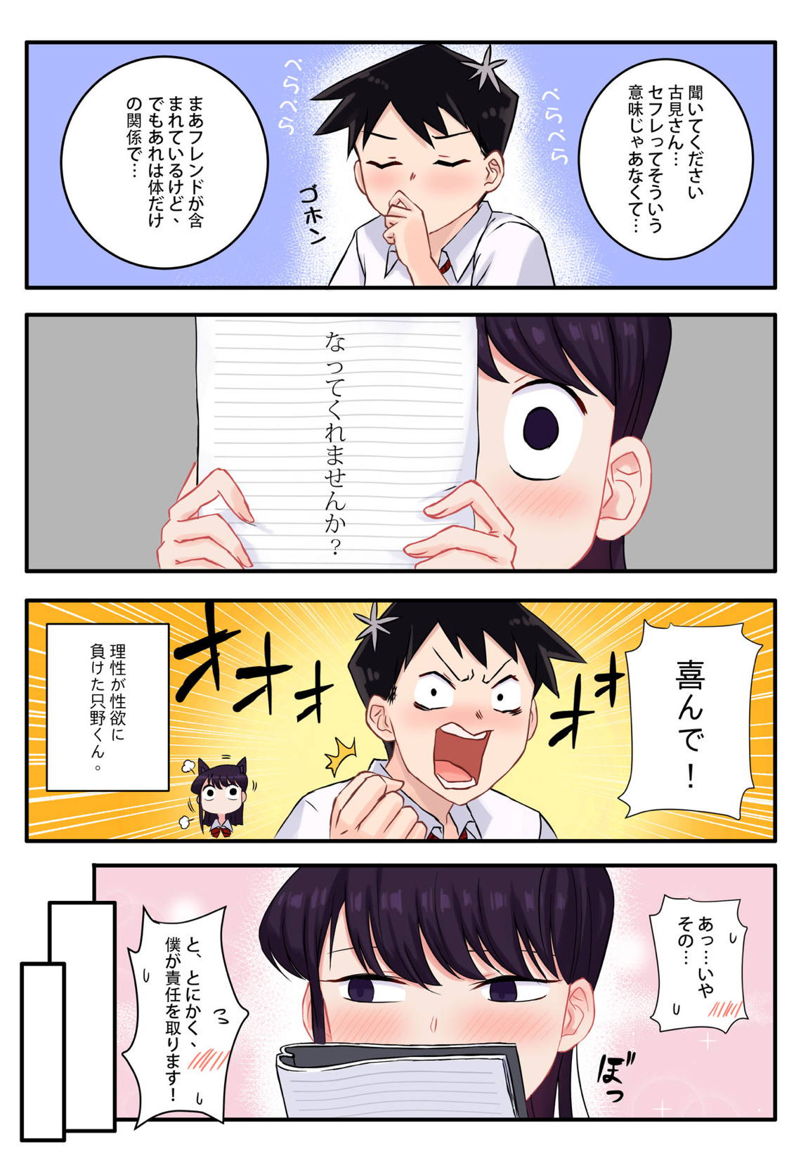古見さんは、H妄想症です。 6ページ