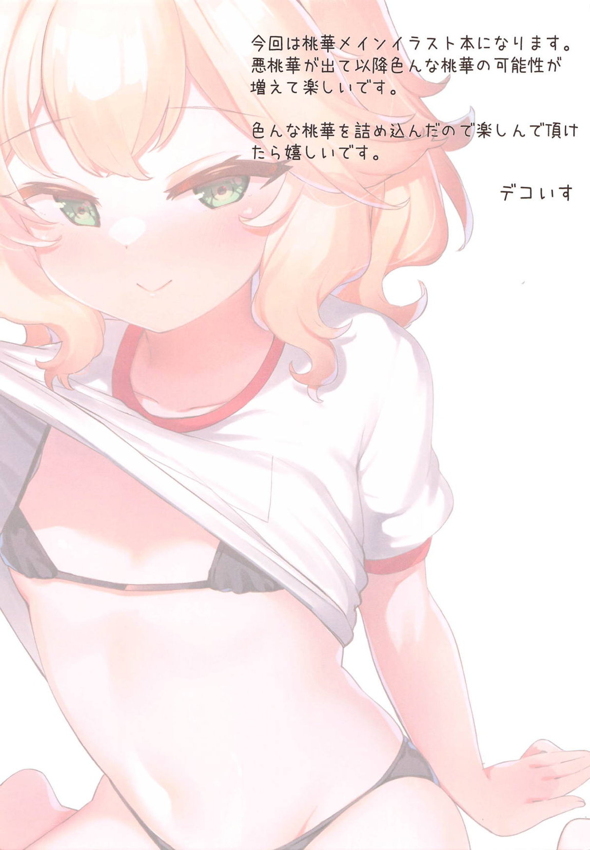 Momomomomomo 2ページ