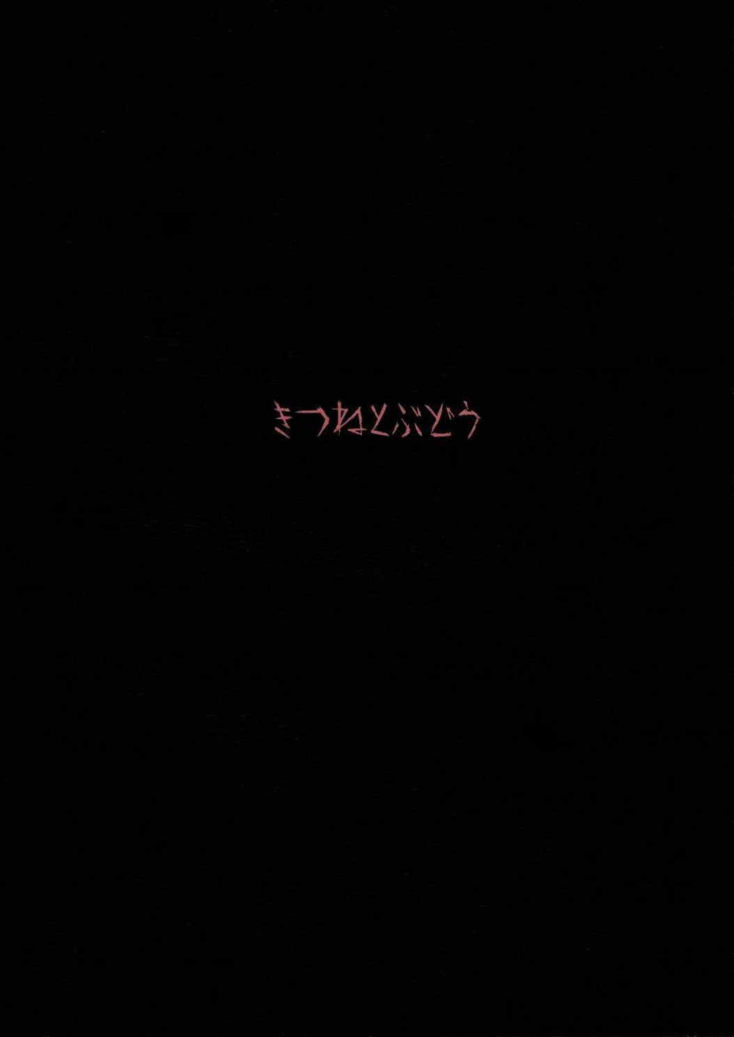 少女密室 2ページ